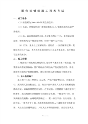 面包砖铺装施工方法.pdf