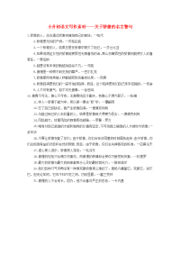 小升初语文写作素材 关于骄傲的名言警句 北京版