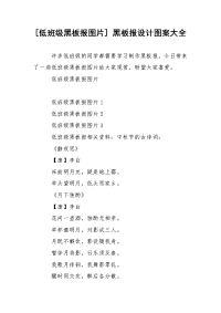 [低班级黑板报图片] 黑板报设计图案大全