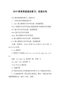 2019高考英语语法复习：定语从句
