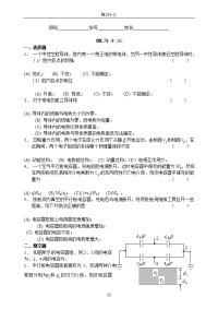 大学物理作业导体介质