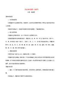 高中语文(归去来兮辞)教案人教版必修五 教案