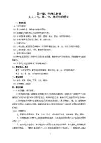 高中数学教案必修2数学教案(2)