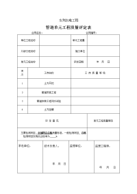 管道工程质量评定