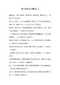 爱与责任名言警句(二).doc