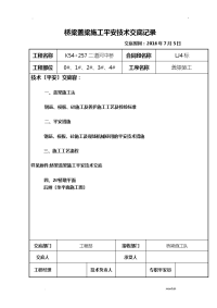 桥梁盖梁施工技术交底大全