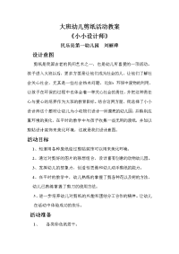 大班幼儿剪纸活动教案.doc
