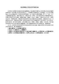 北京师范大学历史学考研方向