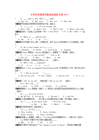 安徽省外国语学校小升初英语语法专项1（通用）