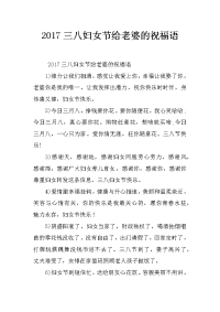 2017三八妇女节给老婆的祝福语