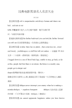 英语名言经典电影英语名人名言大全