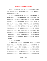 财政局局长述职述廉述德述法报告与院党委副书记年度个人工作述职报告汇编