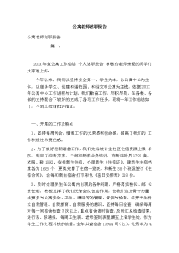 公寓老师述职报告