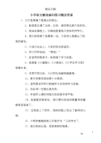 小学语文修改病句练习题及答案