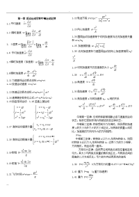 大学物理-公式大全(大学物理-所有的公式应有尽有)