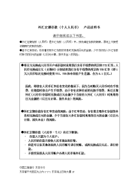 外货定期预金契约缔结前交付书面兼外货预金等