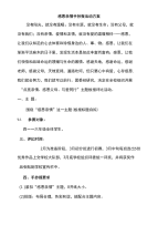 感恩亲情手抄报活动方案.doc