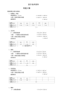 结构专业施工图设计技术条件