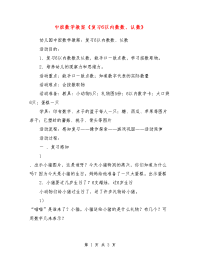 中班数学教案《复习6以内数数、认数》