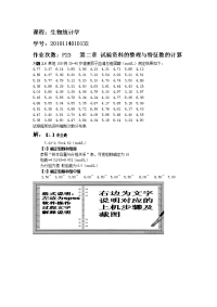 【新】统计学 作业