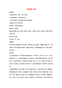 高中语文(蜀道难)教案人教版必修3 教案