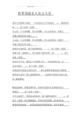 世界顶级名人名言大全.pdf
