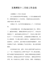 支教博客十二月份工作总结