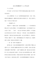 幼儿英语教师个人工作总结与幼儿英语教师个人总结汇编