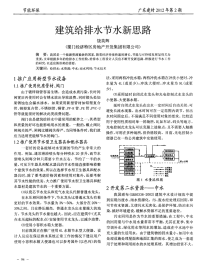 建筑给排水节水新思路