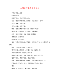 中国古代名人名言大全