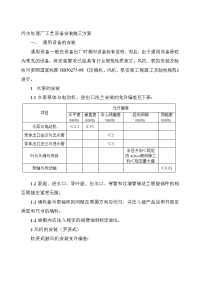 污水处理设备施工组织设计