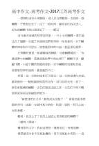 高中作文-高考作文-2017江苏高考作文