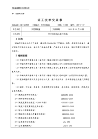 伴行道路施工技术交底