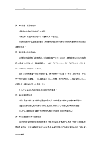 中南大学隧道工程课后习题与参考题答案