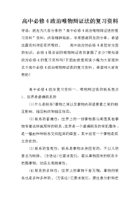 高中必修4政治唯物辩证法的复习资料