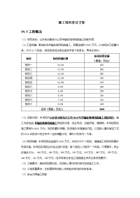 xxx传输驻地网线路施工招标项目施工组织设计方案