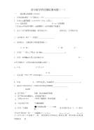 初中数学培优模拟测试题1