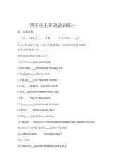 四年级英语语法训练一.docx