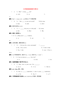 四川省小升初英语语法专项50（通用）