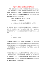 浅析市政道路工程中施工技术监理工作