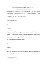 最新港澳台联考英语满分作文模板电子教案.doc