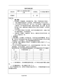 污水管道施工技术交底大全..