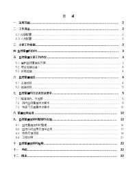 隧道工程监控量测作业指导书》