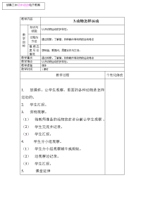 2016春鄂教版科学五下第3课《动物怎样运动》word教案