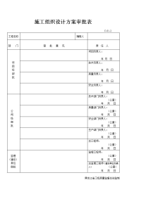 污水管道工程施工组织设计_3