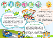 小报：卡通共创文明城市word小报手抄报模板.docx