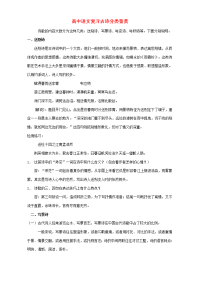 高中语文复习古诗分类鉴赏通用 教案