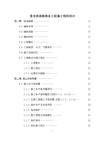 雨污水管道工程施工组织设计p