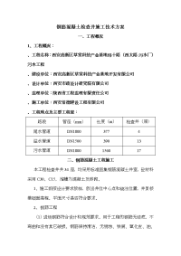 钢筋混凝土检查井施工方案