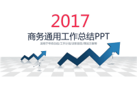 述职报告工作总结业绩汇报ppt模板下载ppt培训课件